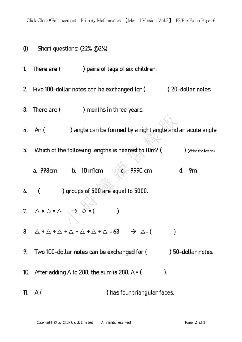 模擬試卷 (二年級)