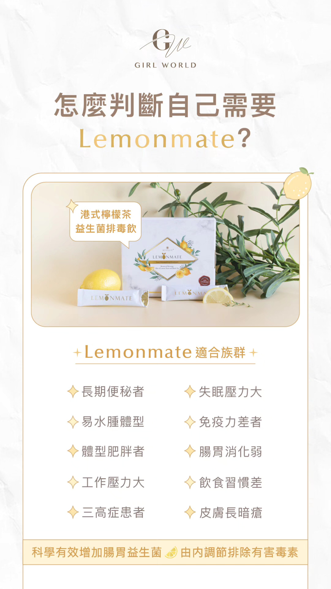 Lemonmate 港式檸檬茶益生菌排毒飲［1盒20包］