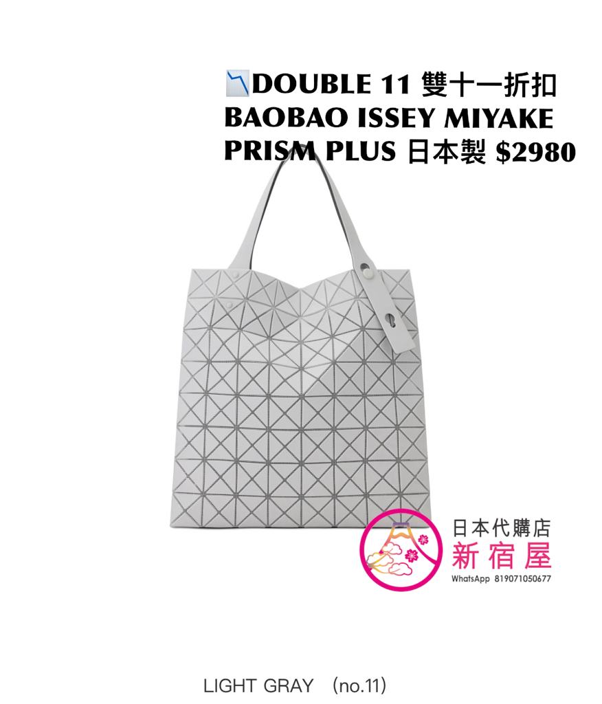 DOUBLE 11 雙十一折扣 BAOBAO ISSEY MIYAKE PRISM PLUS