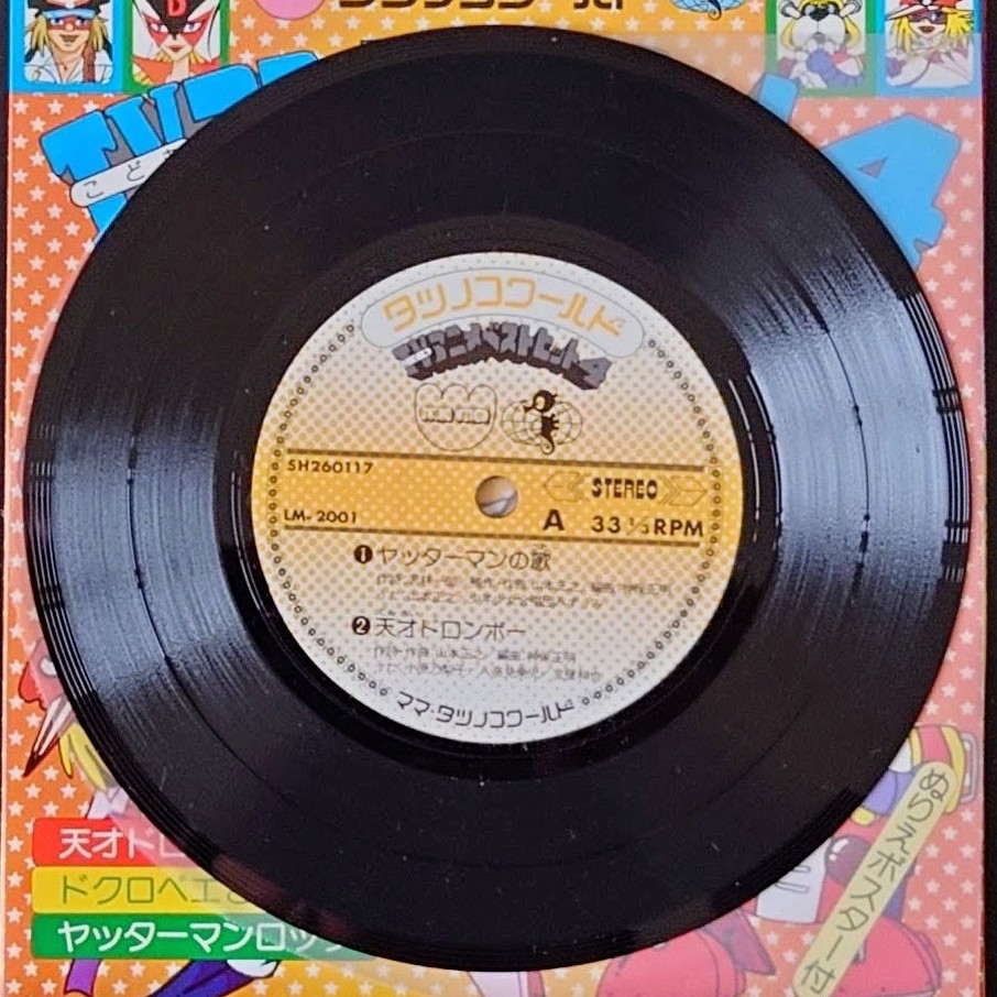 (典藏) 龍之子製作 < 小雙俠 > EP黑膠唱片