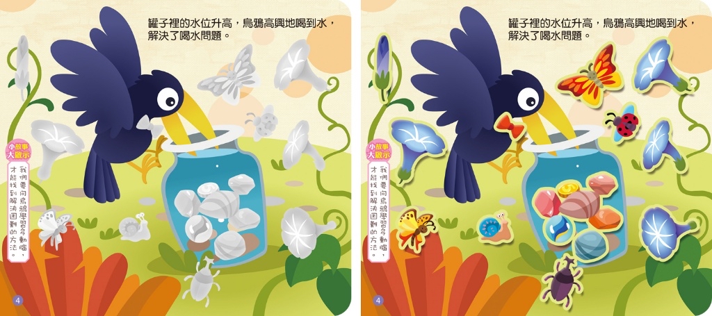 🔸預購貨品🔸 《伊索寓言貼紙書：口渴的烏鴉》