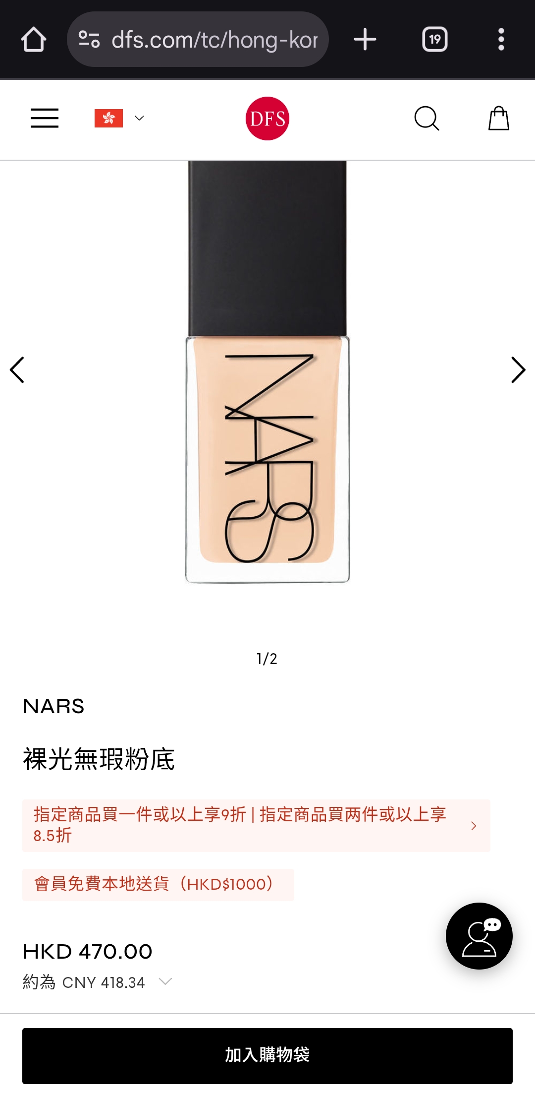 清貨價 Nars裸光無瑕粉底液 L1色