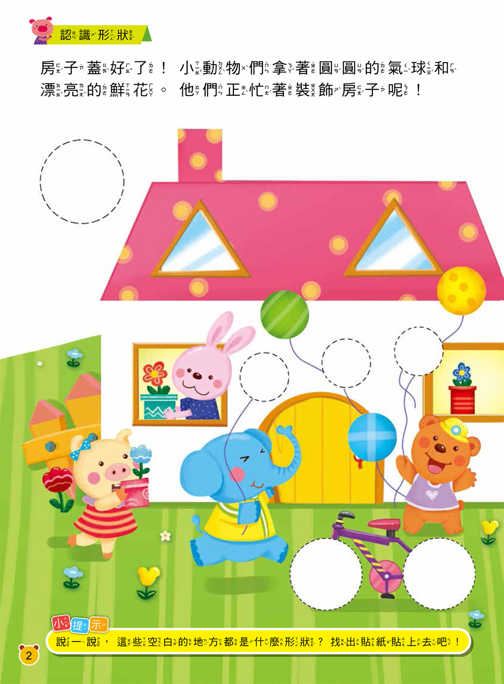 双美 動腦貼貼樂2~3歲【全四款】