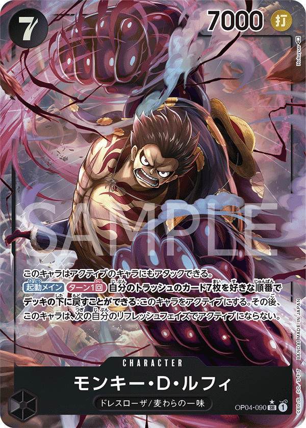 OP04-090 蒙其・D・魯夫(異圖卡) SR