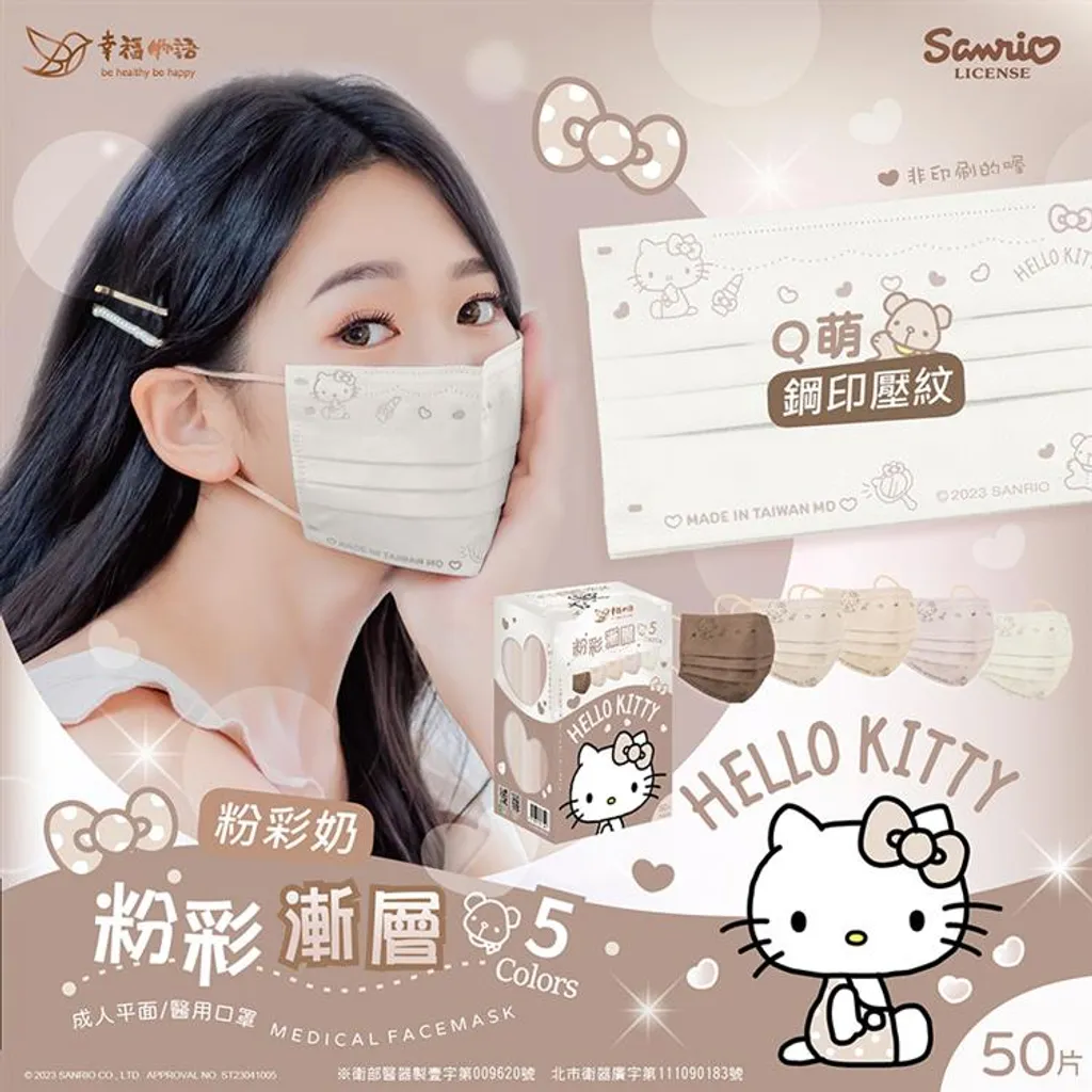 【台灣】SANRIO Kitty 成人平面醫療口罩（ 50入/盒）