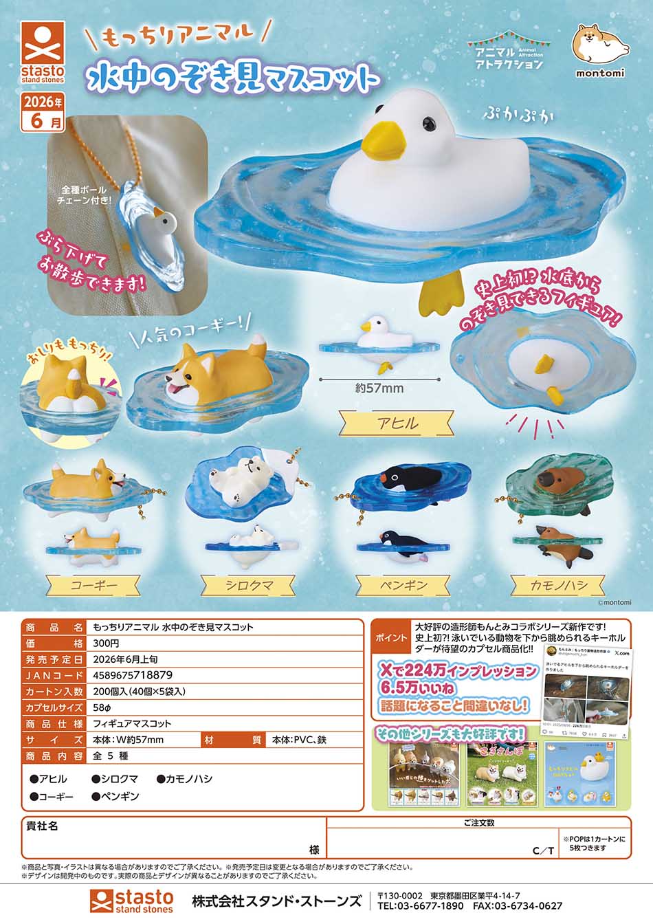 【6月預購】Standstones - 可愛動物水中窺視吊飾 扭蛋