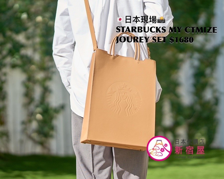 STARBUCKS MY CUSTOMIZE JOURNEY SET