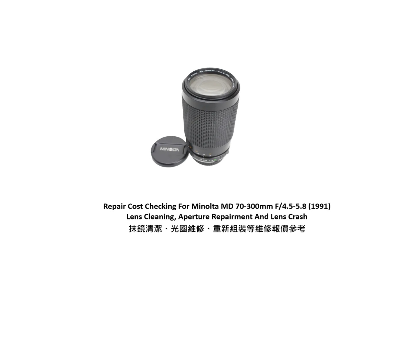 Repair Cost Checking For Minolta MD 70-300mm F/4.5-5.8 (1991)Lens Cleaning, Aperture Repairment And Lens Crash 抹鏡清潔、光圈維修、重新組裝等維修報價參考