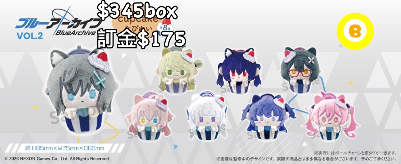 #Preorder預7/2026年蔚藍檔案cup cake公仔vol2原盒