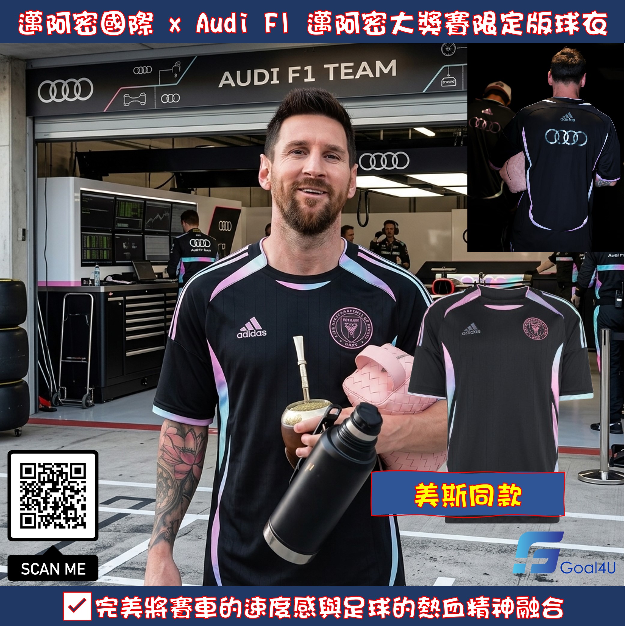Adidas Inter Miami 邁阿密國際 x Audi F1 邁阿密大獎賽限定版球衣 KW4783
