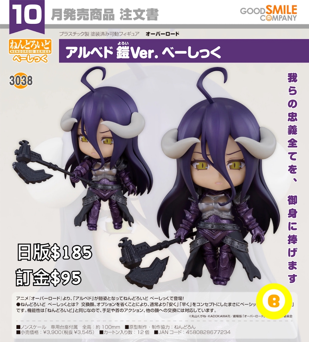 Preorder預訂10/2026年overlord アルベド 鎧Ver黏土人