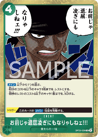 One Piece TCG Card Game - Op06-039 (R) You Ain't Even Worth Killing Time!!