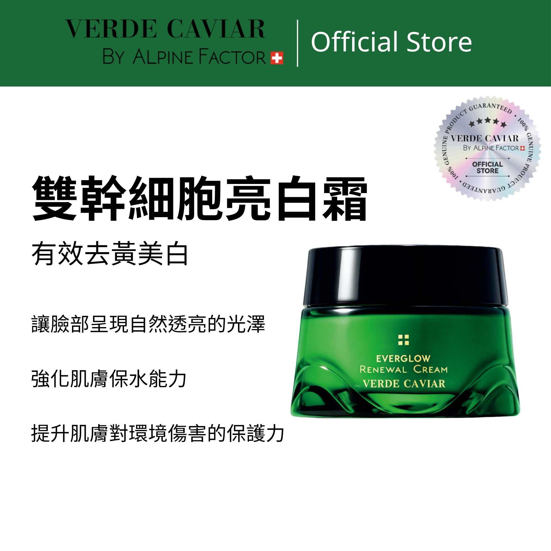 VC雙幹細胞亮白霜 - V7015 50ml