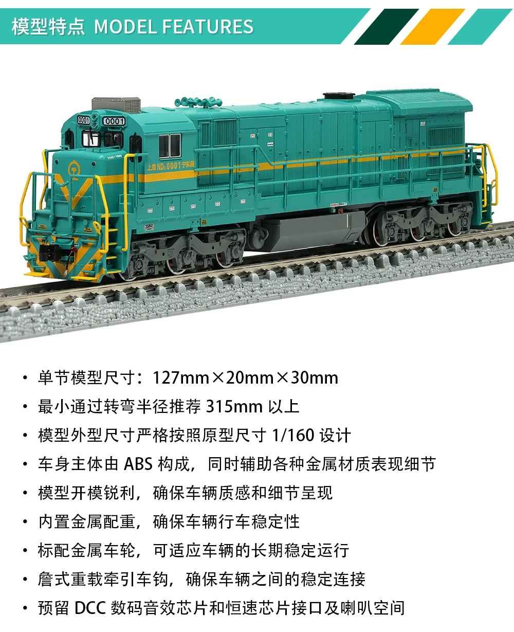 中國ND5進口型內燃機車 長鳴N比例磁控版本