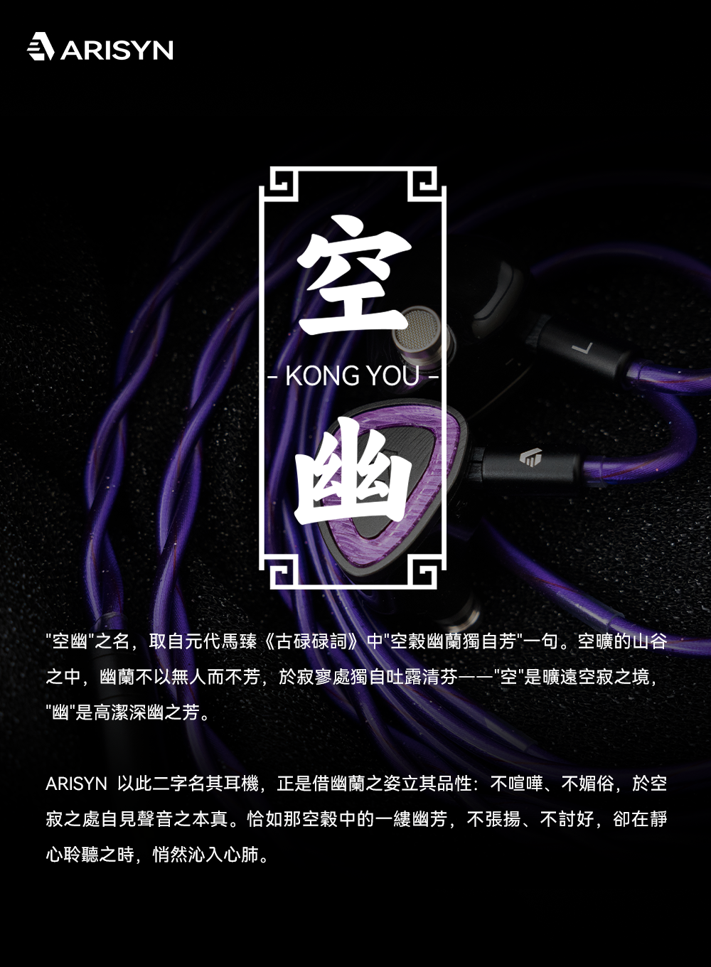 ARISYN空幽 ~ 10mm碳納米動圈 + 8mm骨傳導 + MEMS高頻單元