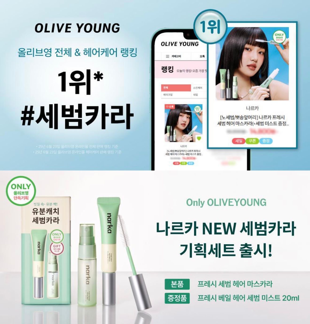 🇰🇷韓國Narka 頭髮清爽控油棒+送控油噴霧（20ml）