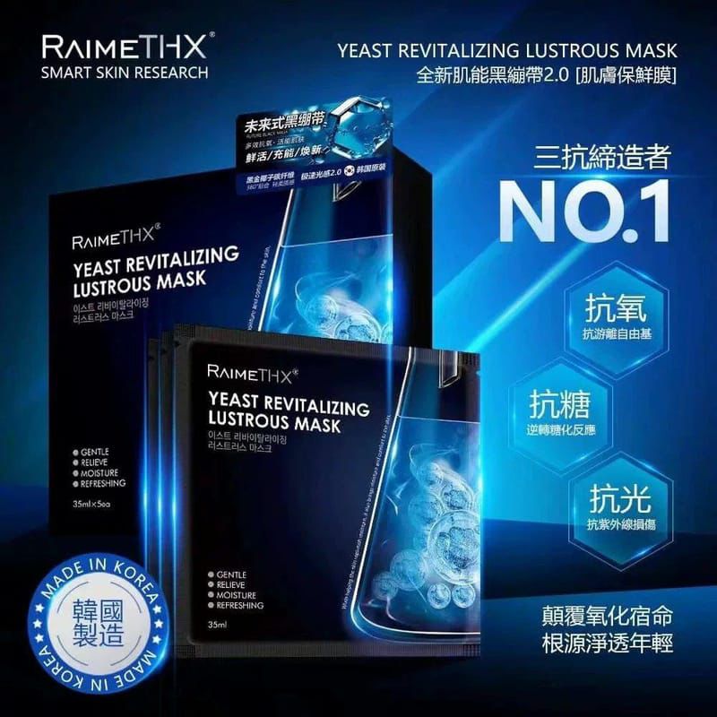RaimeTHX黑繃帶三抗‬面膜 35ml x 5片 (黑膜2.0升級版) 韓國製造