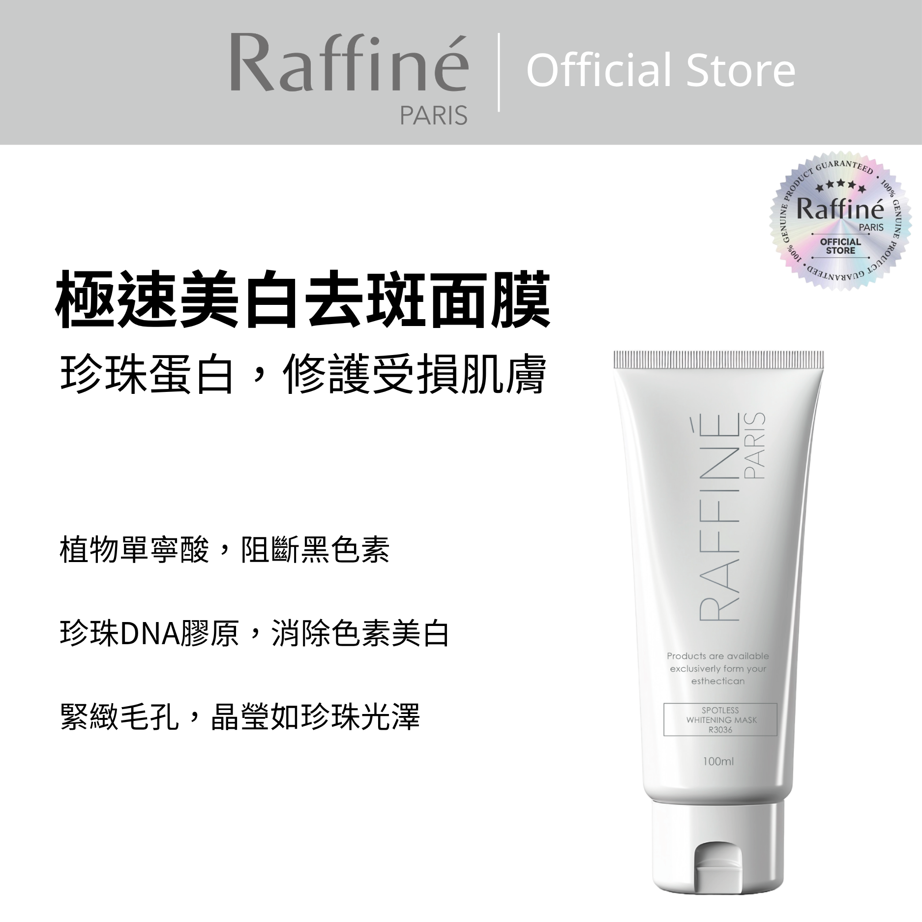 極速美白去斑面膜 - RS8009 250ml