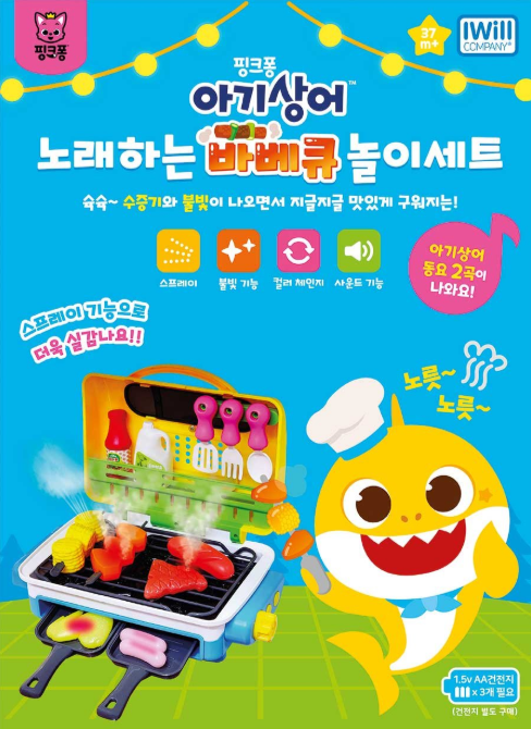 🇰🇷 Baby Shark 唱歌燒烤玩具套裝  🇰🇷