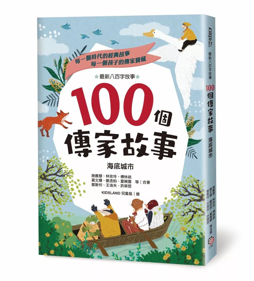 字畂 100個傳家故事：海底城市