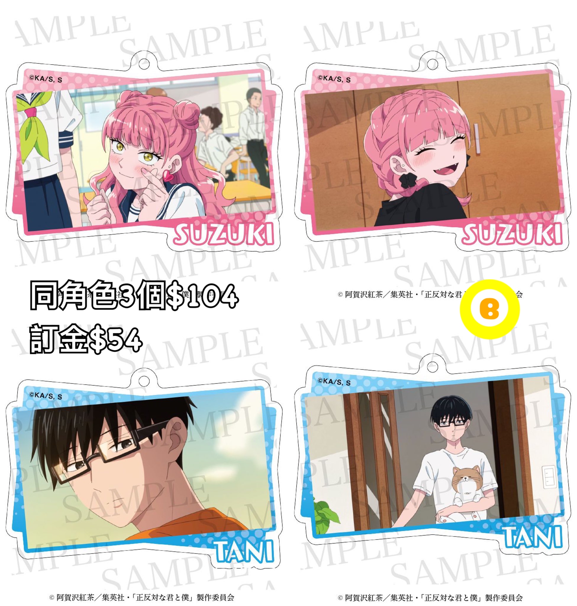 Preorder預訂6/2026年相反的你和我掛件