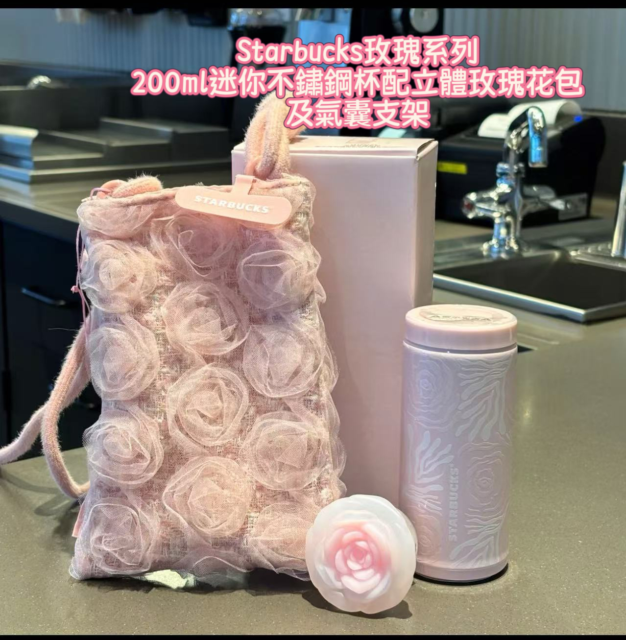 Starbucks 3月玫瑰花系列