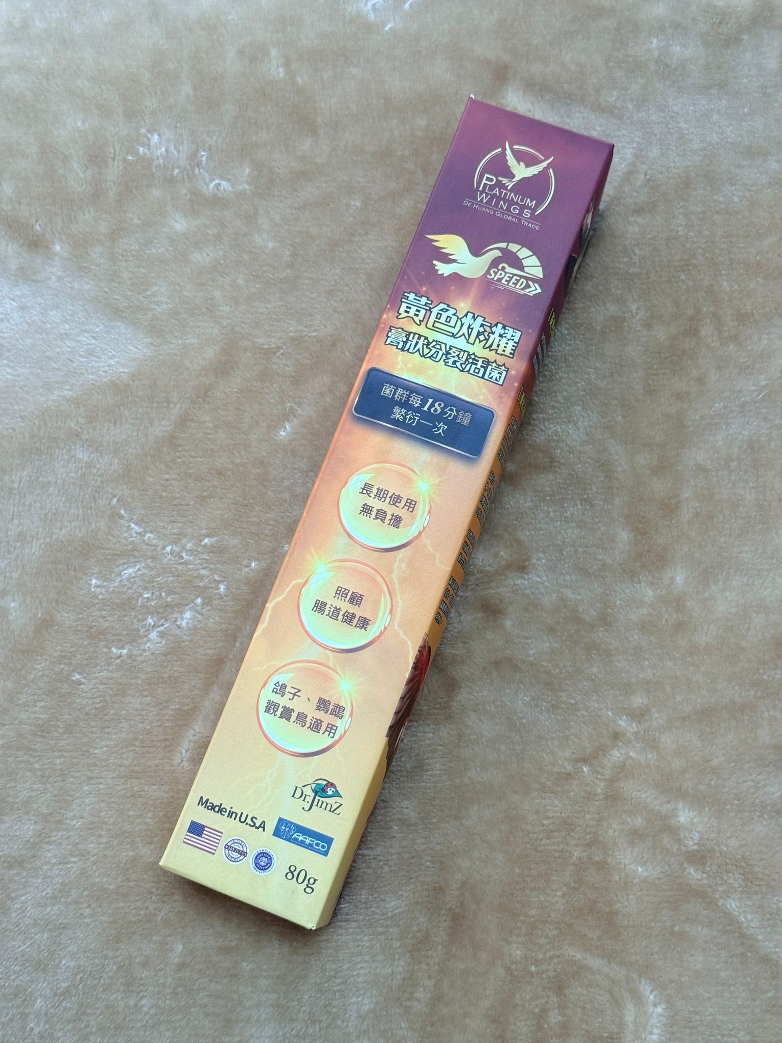 德皇戰鴿 黃色炸耀 膏狀分裂活菌
