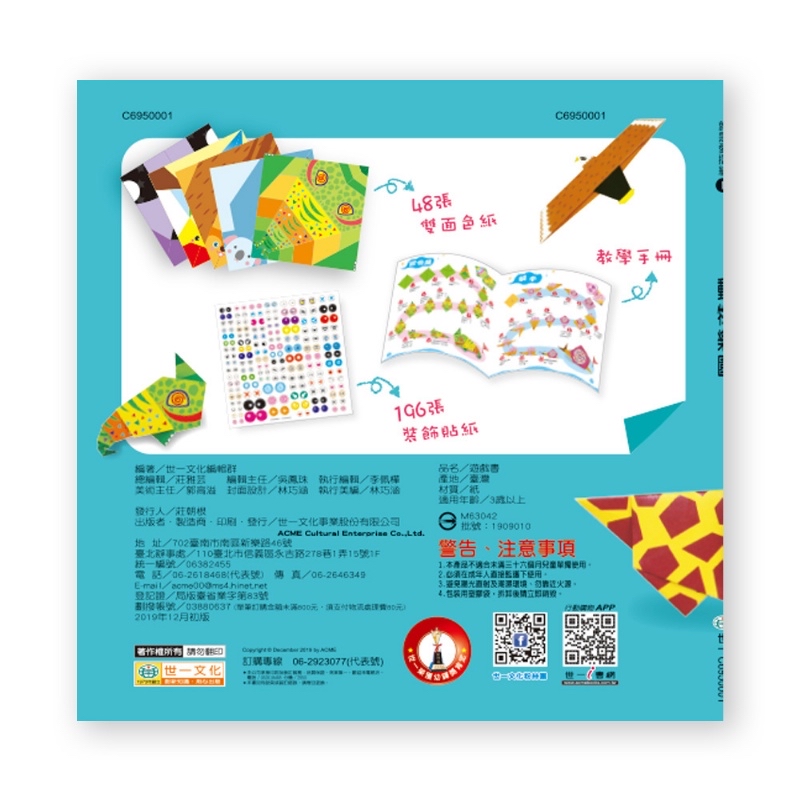世一 就是愛摺紙1：動物樂園