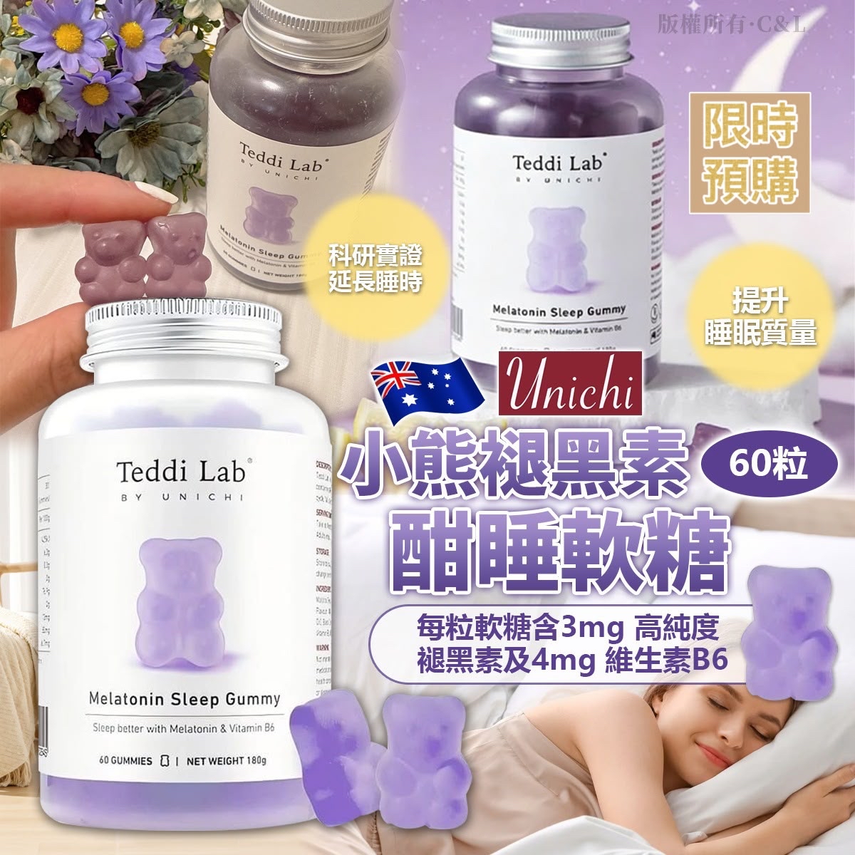 NT19767	澳洲 Unichi 小熊褪黑素酣睡軟糖60粒 -9月中到貨
