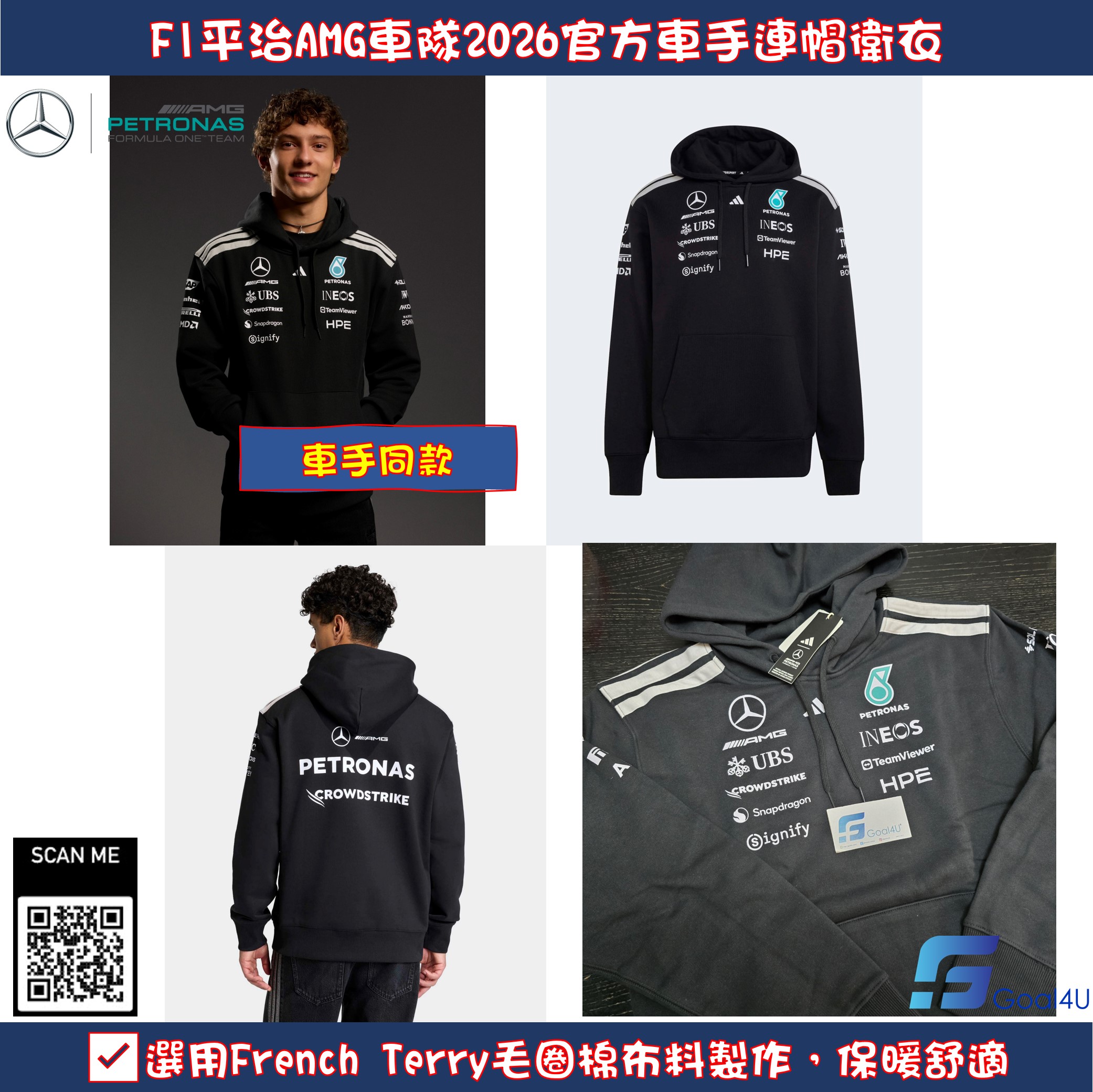 Adidas F1 Mercedes Benz 平治車隊 2026 官方車手連帽衛衣 KF0166