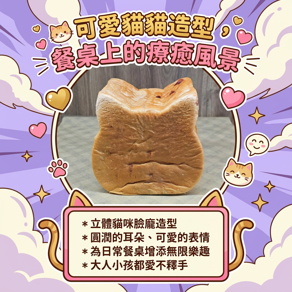 阿嫲｜紅莓乳酪貓貓吐司｜酸甜交織 湯種鬆軟可愛造型