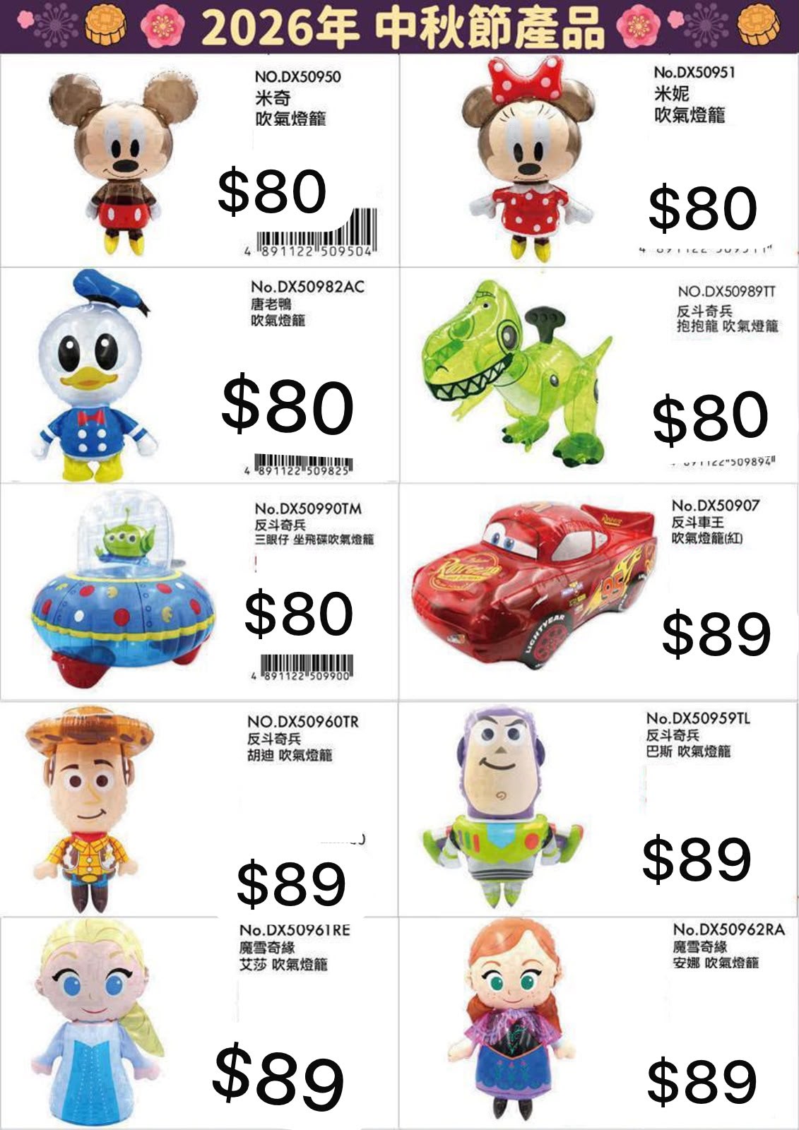 預訂款～2026 中秋產品 - ✈️ 🏰 迪士尼、反斗奇兵與公主系列* F. No.DX50907 反斗車王 吹氣燈籠(紅)