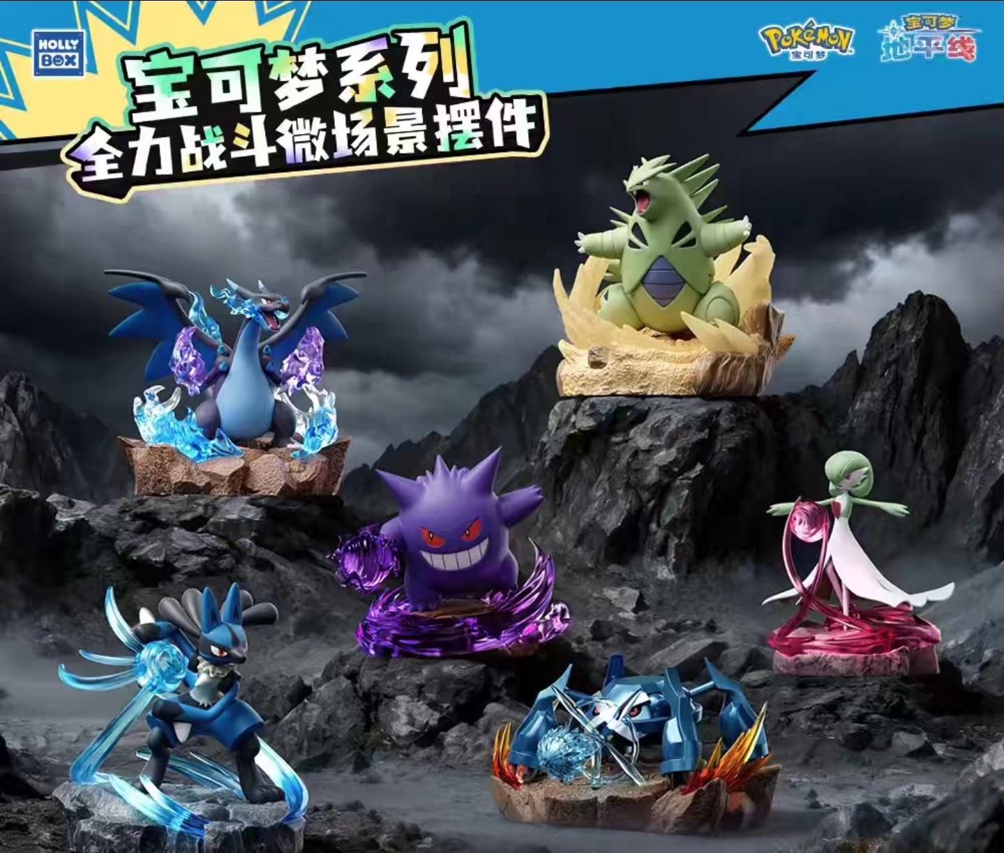 寶可夢 戰鬥場景擺件