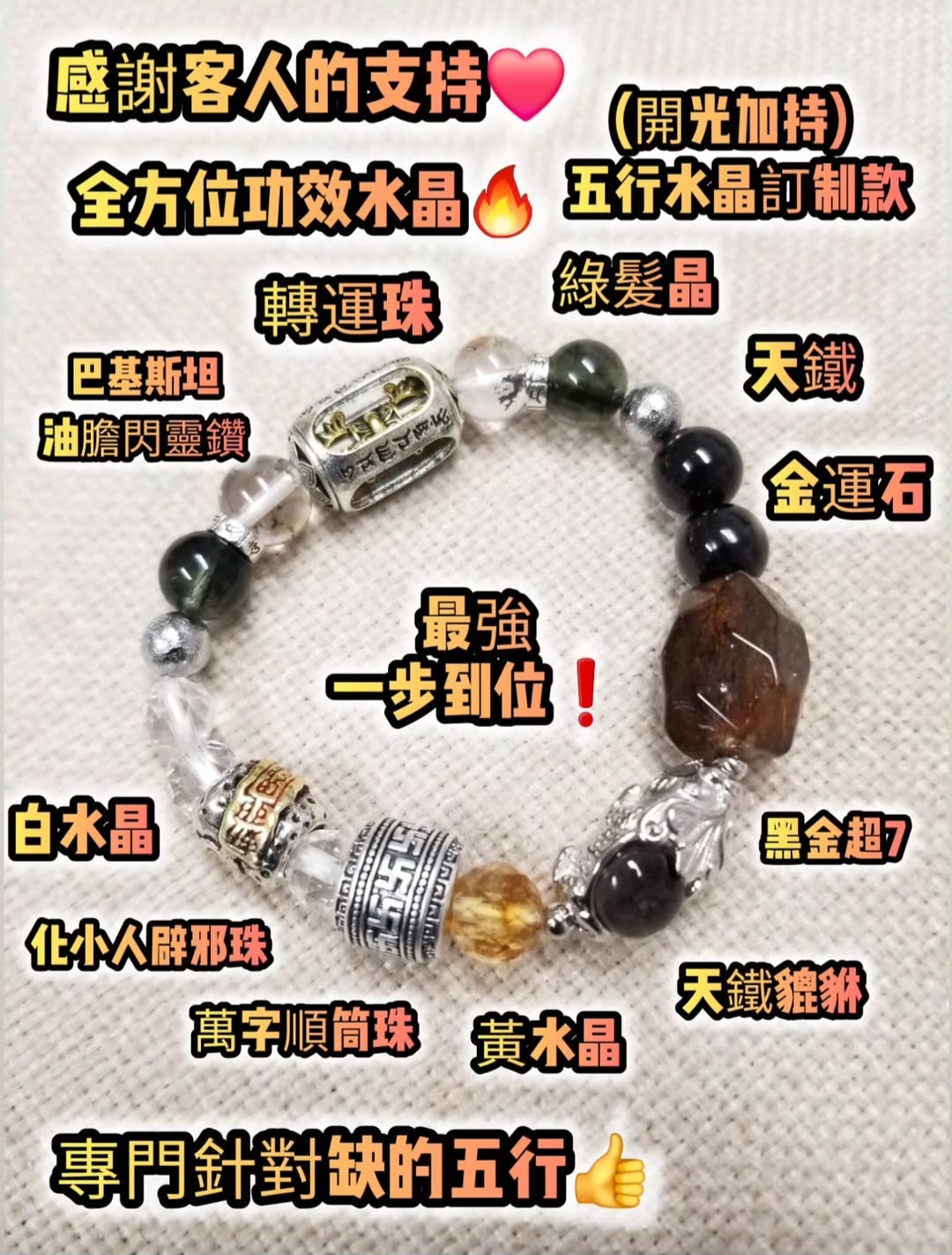 (開光加持)(加強款) 五行水晶訂制手串服務