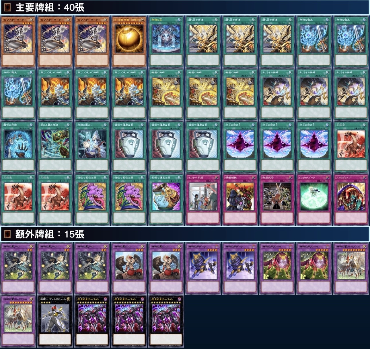 [2026.01環境] 神碑 牌組