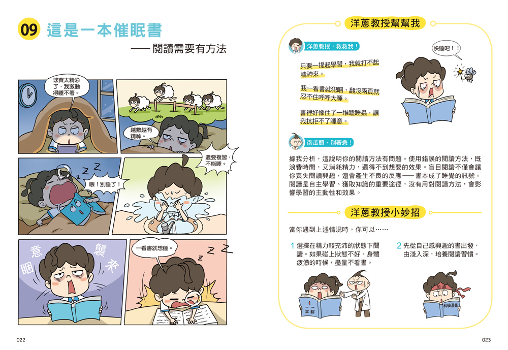 🔸預購貨品🔸學習難不倒我　學習不自律怎麼辦