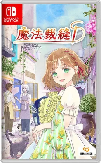 魔法裁縫                   Magical Craft - My Enchanted Dress Shop｜Nintendo Switch