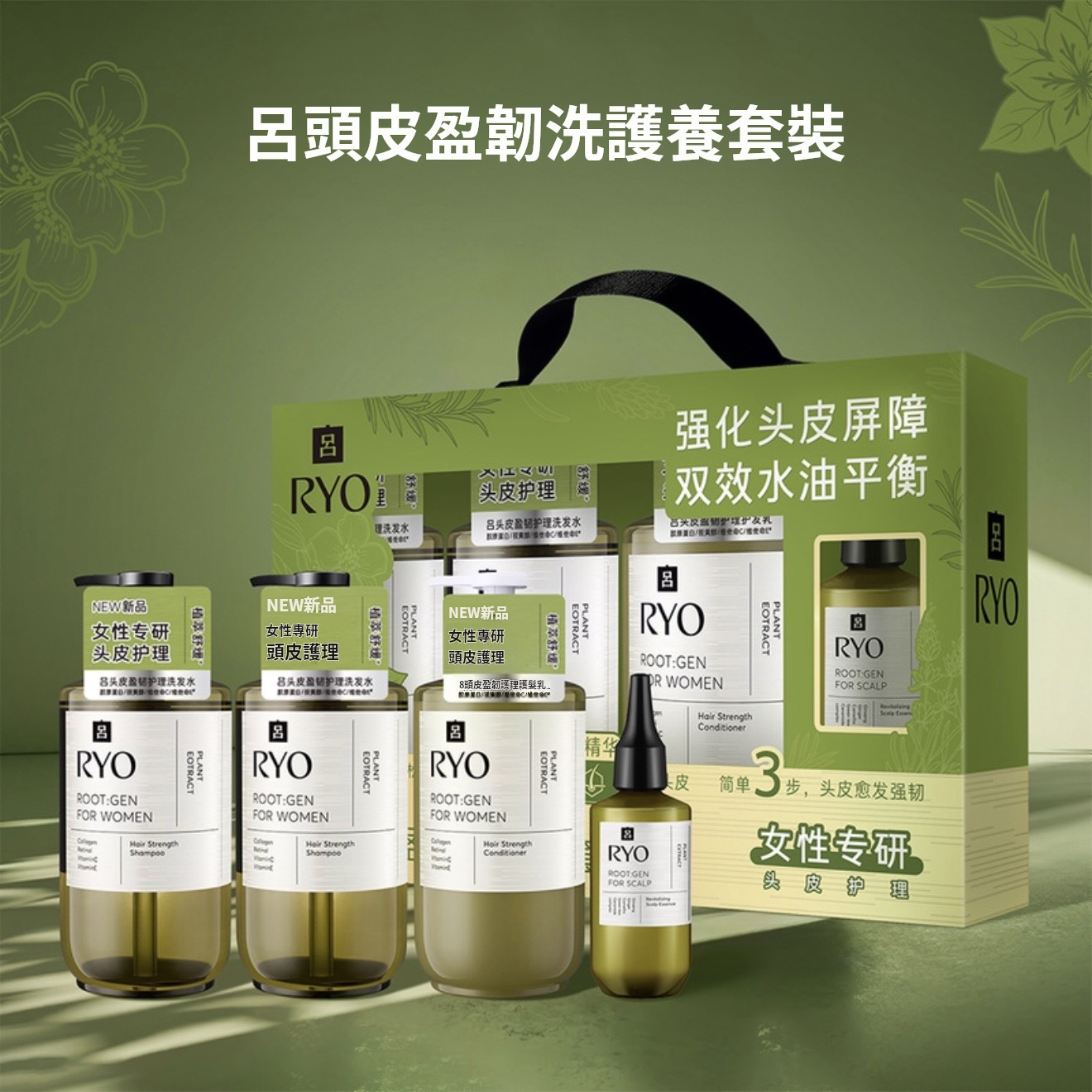 RYO 呂 ROOT:GEN 強韌蘊髮洗護養套裝 女性專用 (洗髮水580mL*2+護髮乳580mL+精華液80mL) 平行進口	