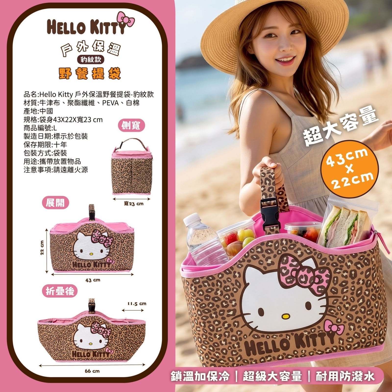 Hello Kitty 豹紋款野餐提袋【台灣正版授權】