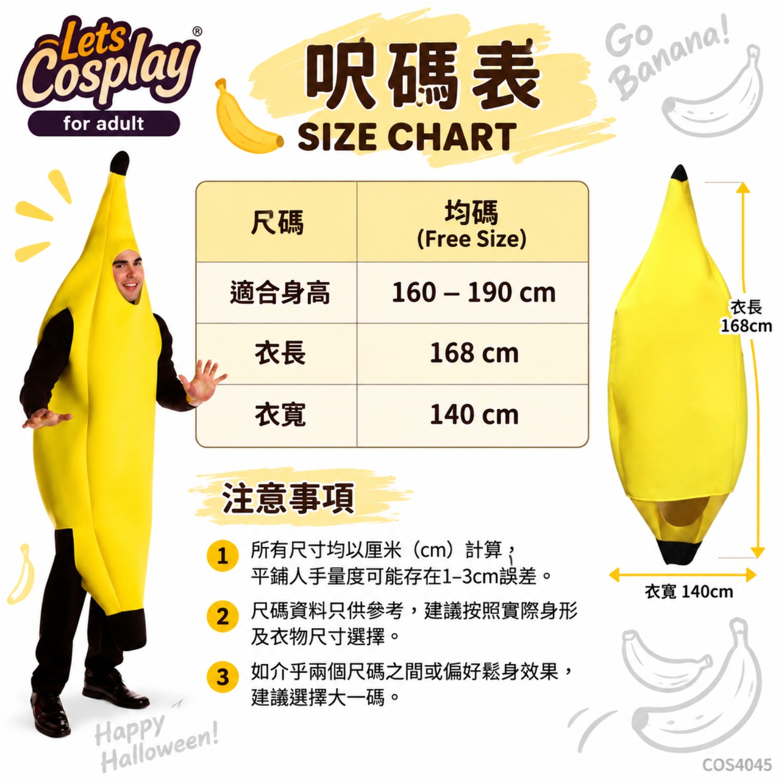 成人香蕉角色扮演服 Banana Costume Free Size 160–190cm｜萬聖節搞笑服 Lets Cosplay COS4045