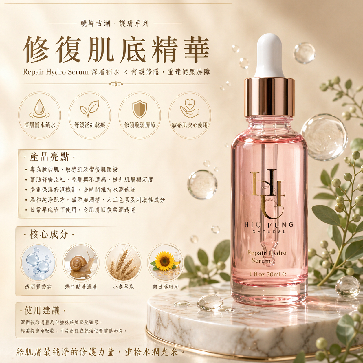 26/4出貨 《修復肌底精華Repair Hydro Serum》