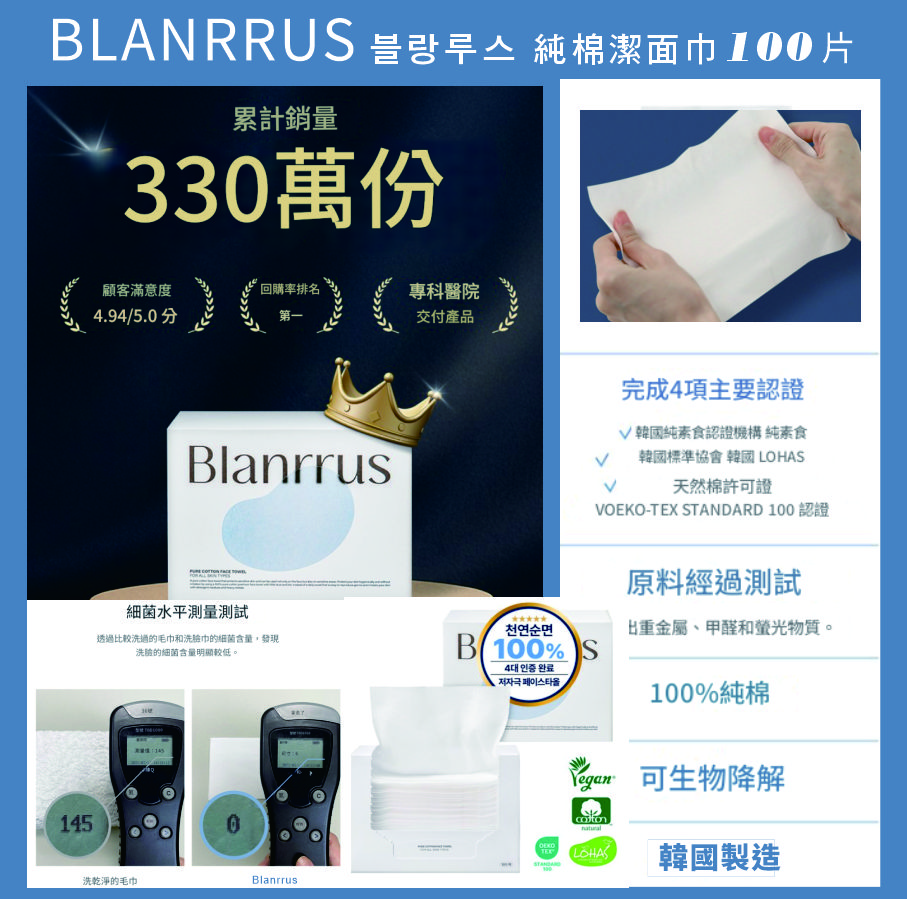 ＜可長期訂購＞ BLANRRUS 블랑루스 純棉潔面巾100片 TW260317B05《售完即止，落單後2-3星期出貨》