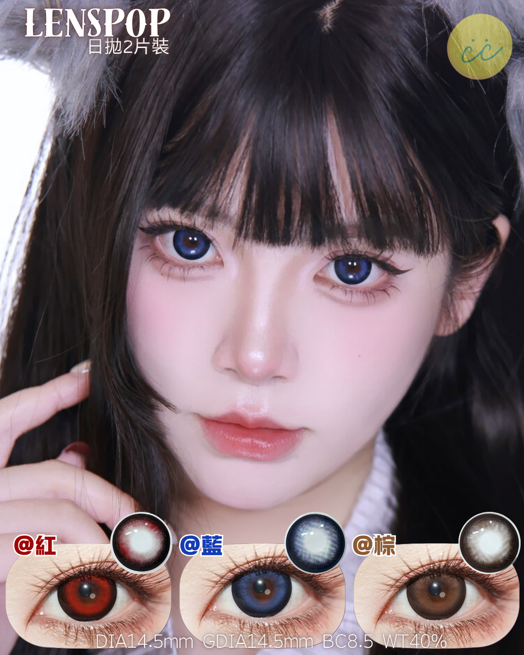 Lenspop 日拋2片 籠中夢系列