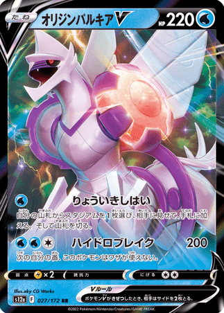 Pokemon TCG Japanese Version - Palkia V-027/172