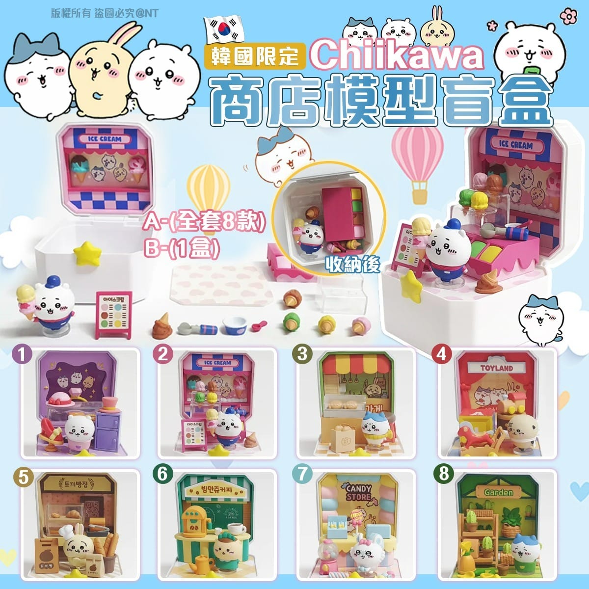Chiikawa韓國限定商店模型盲盒-預計5月底到貨