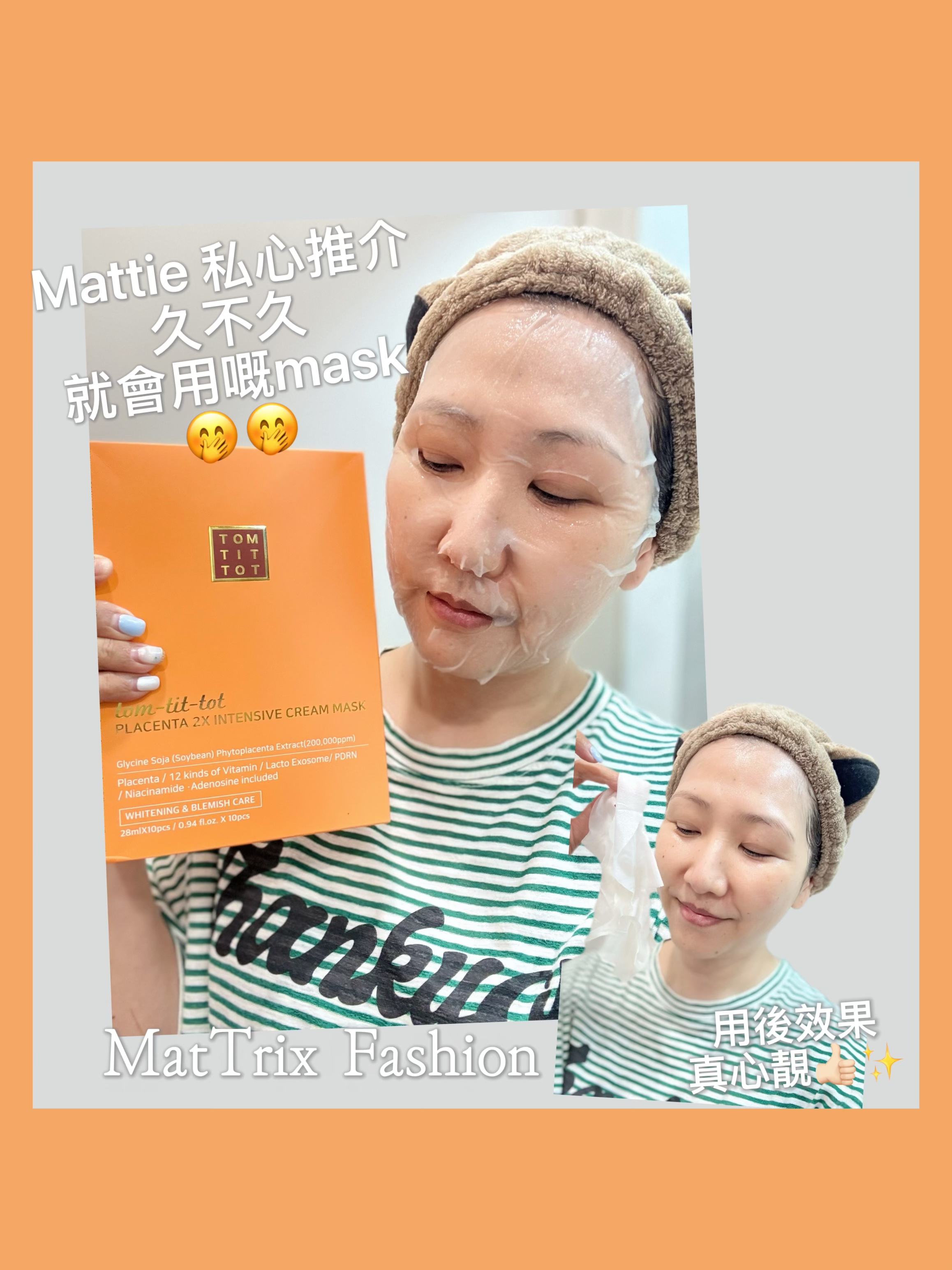 韓國貴婦院線🔥人氣品牌《 Tom-tit-tot 》  PLACENTA 2x INTENSIVE CREAM MASK  胎盤2倍強化面霜面膜  【容量 】28ml x 10片 / 官網原價$1080