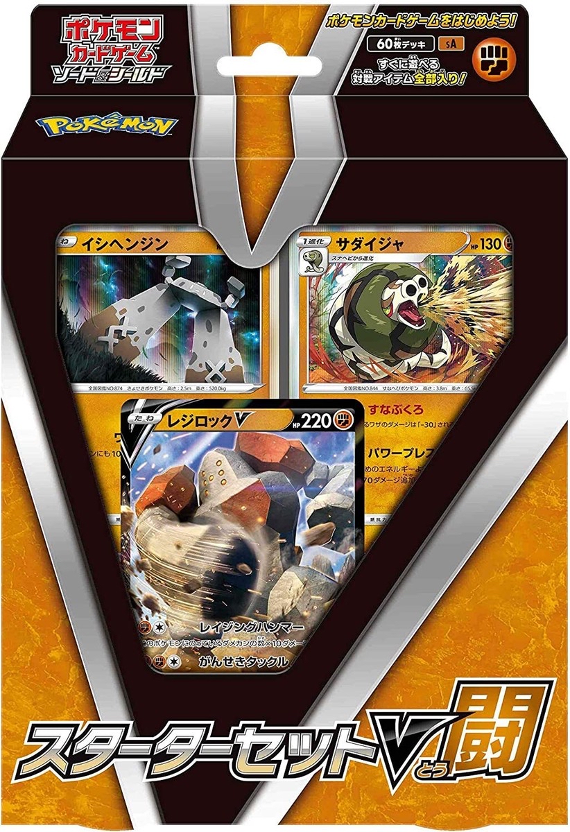 寶可夢卡牌遊戲劍盾新手套裝 V 戰鬥