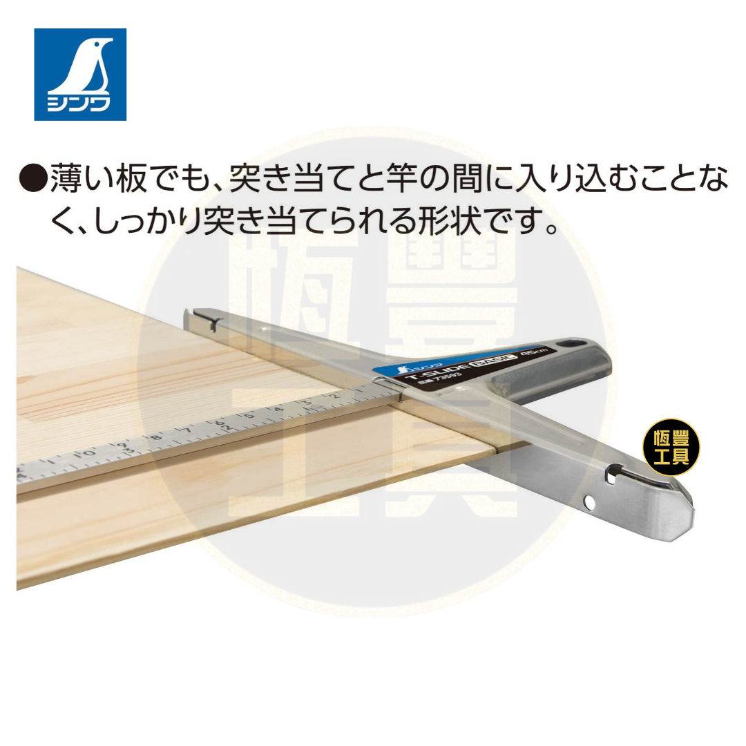 SHINWA鶴龜T型單邊軌道尺 (30cm, 45cm)