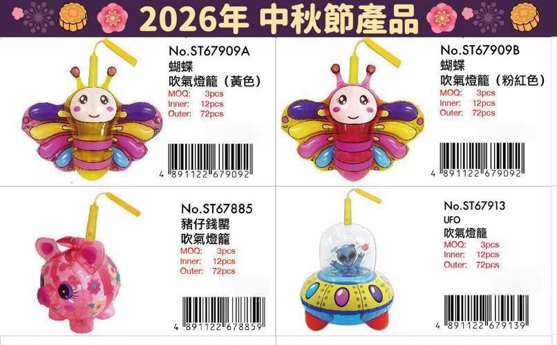 2026 中秋🏮燈籠 ✦ 9️⃣