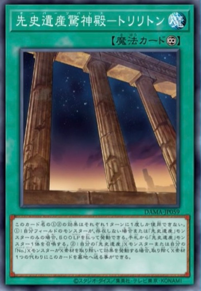 DAMA-JP059 先史遺產驚神殿 三石陣